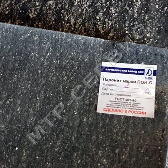 Паронит ПОН-Б 0,4 мм 1700*3000 ГОСТ 481-80